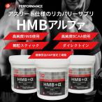 ショッピングhmb HMB BCAA ロイシン イソロイシン バリン サプリ BEST PERFORMANCE HMBアルファ 30本入 3個セット