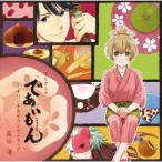 【CD】TVアニメ「であいもん」オリジナルサウンドトラック