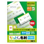 エレコム MT-JMN1WN なっとく名刺 マルチプリント用紙 標準・ホワイト （A4サイズ 10面・12枚）