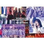 【DVD】乃木坂46 ／ 9th YEAR BIRTHDAY LIVE DAY4 4th MEMBERS(通常盤)