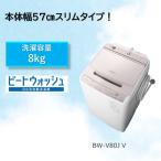 ショッピングラベンダー 【無料長期保証】日立 BW-V80J 全自動洗濯機 (洗濯8.0kg) ホワイトラベンダー