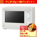 【期間限定ギフトプレゼント】パナソニック NE-UBS10E-W スチームオーブンレンジ Bistro おまかせグリル機能搭載 30L オフホワイト