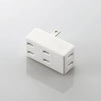 エレコム T-TR02-2300WH トリプルタップ(フロントタイプ) ホワイト