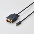 エレコム CAC-CVGA20BK USB Type-C用VGA変換ケーブル 2.0m