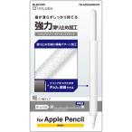 エレコム TB-APE2GNSHCR Apple Pencil第2世代用 グリップ 細軸タイプ スリムグリップ パワーホールドタイプ クリア