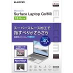 エレコム EF-MSLGFLST Surface Laptop Go用 液晶保護フィルム 反射防止