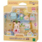 エポック社 なかよし赤ちゃんセット−通園− シルバニアファミリー