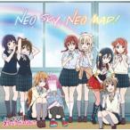 【CD】TVアニメ『ラブライブ!虹ヶ咲学園スクールアイドル同好会』エンディング主題歌「NEO SKY, NEO MAP!」