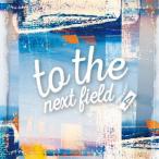【CD】to the next field 4