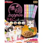 ペットライン 懐石zeppin 子ねこ用 5つの愛情 200g