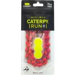 ツインズ Ｐ75-7SR ＣＡＴＥＲＰＹ〔ＲＵＮ〕＋ キャタピランプラス ＣＡＴＥＲＰＹ ７５cm スパニッシュレッド