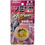 ドギーマンハヤシ 薬用ノミ取り首輪＋蚊よけ 猫用　効果６ヵ月