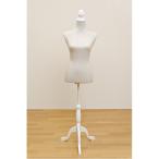 トルソー 〔ストライプ柄〕 木製(天然木)/コットン＆麻生地 猫足 ベージュ 送料無料〔代引不可〕