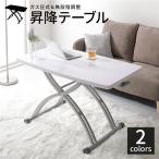 テーブル デスク 昇降式 ガス圧 高さ調整 リビング ダイニング 折りたたみ 作業台 ホワイト 幅110cm 送料無料