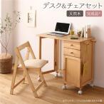 デスク 幅88cm チェアセット 折りた�