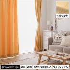 カーテン 4枚セット 洗える 幅100×丈210cm 遮光カーテン レースカーテン ミラーレース 断熱 保温 省エネ おしゃれ 送料無料