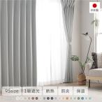 1級遮光 防炎 ドレープカーテン 単品 幅100×丈180cm 2枚入り 洗える 無地 日本製 タッセル付 アジャスターフック付 受注生産 遮光カーテン 送料無料