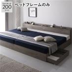 ベッド 2台セット ワイドキング 200(シングル+シングル) ベッドフレームのみ Serest セレスト 送料無料