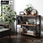 オープン ラック 3段 約 幅90cm 天然木 桐材 スチール アンティーク仕上げ オープンシェルフ インテリア家具 ディスプレイラック 収納棚 収納家具 組立品 送...