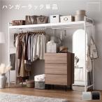 ショッピングハンガーラック ハンガーラック 単品 約幅220cm スチールフレーム ベッド上収納可 パイプハンガー 衣類収納 ベッドルーム インテリア家具 寝室家具 収納家具 組立品 送料無料
