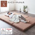 ショッピングマットレス シングル マットレス ファミリータイプ シングル 厚さ8cm ピンクベージュ 連結 高反発 抗菌 防臭 防ダニ 折りたたみ 日本製マットレス 3つ折りマットレス 高反発マッ...