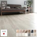 クッションフロア 江戸間4.5畳用 約261cm×261cm 日本製 防水 撥水 抗菌 防カビ 防炎 木目柄 滑り止めシール クッションマット 受注生産 送料無料