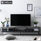 テレビボード テレビ台 単品 幅180cm 