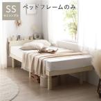 ショッピングベッドフレーム ベッド セミシングル ベッドフレームのみ ナチュラル 宮付き 高さ調整 すのこ ベット ベッドフレーム Aerus アエラス 送料無料