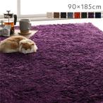 ラグマット 絨毯 約90×185cm 約1畳 長方形 洗える 滑り止め付 軽量 ホットカーペット可 オールシーズン可 折りたたみ収納可 シャギーラグ リビング 送料無料