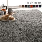 ラグマット 絨毯 約185×185cm 約2畳 正方形 洗える 滑り止め付 軽量 ホットカーペット可 オールシーズン可 折りたたみ収納可 シャギーラグ リビング 送料無料