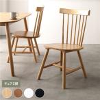 〔2脚セット〕 ダイニングチェア 約