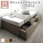 ヘッドレス チェスト ベッド ショート丈セミシングル ポケットコイルマットレス付 大容量 引き出し4杯 すのこ 収納ベッド Slekt スレクト 組立品 送料無料