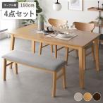 ダイニング 4点セット ダイニングテーブル 幅150cm ＋ ダイニングチェア 2脚 ＋ ベンチ 天然木突板 木脚 リビング ダイニングセット Lyvona リヴォナ 送料無料