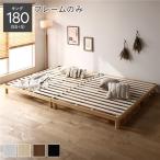 天然木 すのこベッド キング 180 SS+S ベッドフレームのみ ヘッドレス 連結 高さ調整可 すのこ ベッド ベッドフレーム 寝具 NOORA ノーラ 組立品 送料無料