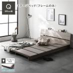 ステージベッド 棚付 クイーン ベッドフレームのみ フレーム幅180cm TUULIE トゥーリエ 送料無料