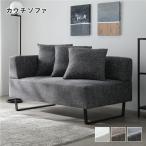 ショッピングコーナー コーナーカウチソファ カウチソファ 単品 ミックスグレー 洗える カバー スチール脚 ポケットコイル ソファ ソファー ローソファ フロアソファ NAXAM ナザム...