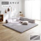 ショッピングローソファー ローソファ 大サイズ フランネルグレージュ Bタイプ クッションL型 マット＋マットカバー＋コーナークッション×1＋I型クッション×2 toromofu トロモフ 送...