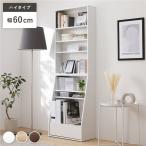 ショッピング本棚 ブックラック 本棚 約幅60cm 大容量 ハイタイプ 薄型 スリム 引き出し 可動棚 棚板 大量 収納力 A4サイズ ブックシェルフ 書棚 収納棚 送料無料