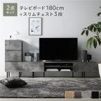 テレビ台 ＋ チェスト 2点セット テレビボード幅180cm ＋ スリムチェスト3段 スチール 脚付き ローボード キャビネット 収納棚 Stova ストーヴァ 送料無料