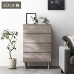 木製チェスト 脚付き 60cm幅 収納 収納家具 タンス 『CITRUS シトラス』 組立品 送料無料