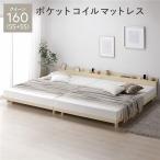 ベッド クイーン 160 SS＋SS 3ゾーンポ