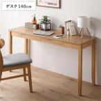 天然木 デスクシリーズ デスク 単品 140cm幅 スリム パソコンデスク 学習机 引出し付き 組立品 Keiju ケイユ 送料無料