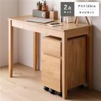天然木 デスクシリーズ 2点セット デスク 100cm幅 ＋ キャビネット ナチュラル デスクセット 引き出し付 パソコンデスク サイドチェスト Keiju ケイユ 送料無料