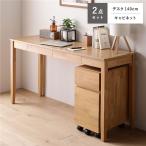 ショッピング学習机 天然木 デスクシリーズ 2点セット 〔 デスク 140cm幅 + キャビネット 〕 デスクセット 学習机 引出し付き 組立品 Keiju ケイユ 送料無料