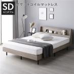 ベッド セミダブル 3ゾーンポケットコイルマットレス付 宮付 すのこ ベット 寝具 すのこベッド ベッドフレーム FICUS フィカス 送料無料