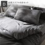 ショッピング枕カバー 洗える ピーチスキン 寝具 8点セット 掛け布団 ×1 ＋ 枕 ×2 ＋ ボックスシーツ ×1 ＋ 収納ケース ×1 ＋ 掛け布団カバー ×1 ＋ 枕カバー ×2 ダブル 抗...