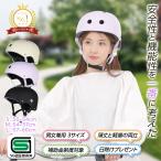 自転車 ヘルメット 安全認証 SG 安全