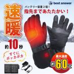 電熱グローブ バイク ヒートグローブ ヒーターグローブ 防寒 手袋 自転車 7.4v あったか バッテリー メンズ レディース 冬 スマホ対応