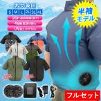 空調作業服 空調ウェア 半袖 フルセット サイドファン 2025  最強 バッテリー付き 空調服 と互換性不可 ワークマン 送風 ファン付ベスト 作業着