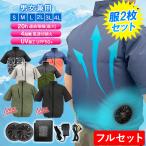 空調ウェア 服2枚付き 空調作業服 半袖 フルセット 2025 最強 ファン バッテリー付き 2023 14.8V 空調服と互換不可 ワークマン